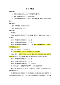 浙教版（2024）七年级下册5.1 分式教学设计