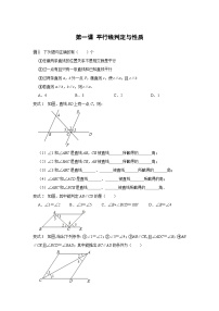 浙教版（2024）七年级下册（2024）1.3 平行线习题