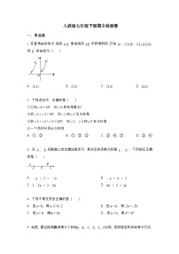 人教版数学七年级下册 期末检测卷