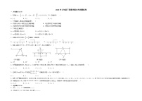人教版数学七年级下册  期末模拟卷