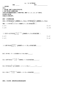 人教版（2024）七年级下册9.3 一元一次不等式组导学案