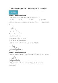 北师大版（2024）八年级下册1 等腰三角形第1课时随堂练习题