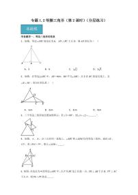 初中数学北师大版（2024）八年级下册1 等腰三角形第2课时同步练习题