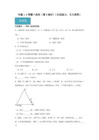 初中数学北师大版（2024）八年级下册1 等腰三角形第4课时一课一练