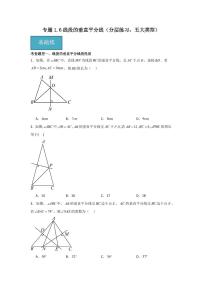 北师大版（2024）八年级下册第一章 三角形的证明3 线段的垂直平分线习题