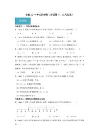 初中数学北师大版（2024）八年级下册3 不等式的解集练习题