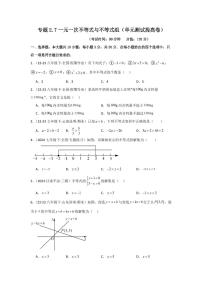 北师大版（2024）八年级下册4 一元一次不等式单元测试课堂检测