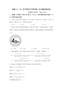 初中数学北师大版(2024)八年级下册4 一元一次不等式单元测试课时练习