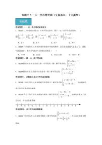 初中数学北师大版（2024）八年级下册6 一元一次不等式组课时作业