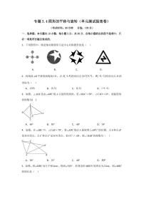 初中数学北师大版（2024）八年级下册1 图形的平移单元测试随堂练习题