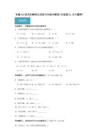 初中数学北师大版（2024）八年级下册1 因式分解课堂检测