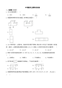 广东省深圳市福田区2024年中考数学三模考试试卷附答案