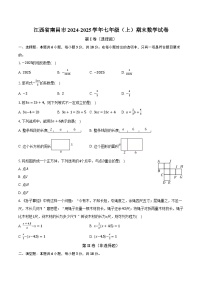 江西省南昌市2024-2025学年七年级（上）期末数学试卷