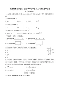 江西省南昌市2024-2025学年七年级（上）期末数学试卷