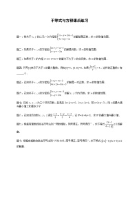 七年级数学下册——专题练习——不等式与方程（含答案）