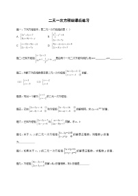 七年级数学下册——专题练习——二元一次方程组（含答案）
