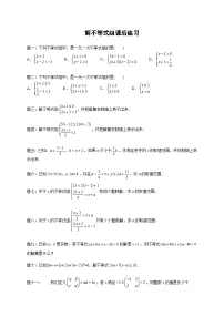 七年级数学下册——专题练习——解不等式组（含答案）