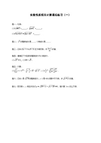 七年级数学下册——专题练习——实数性质相关计算（含答案）