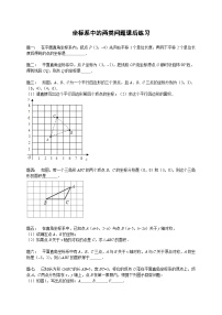 七年级数学下册——专题练习——坐标系中的两类问题（含答案）