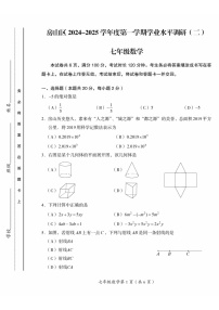 2025北京房山初一上学期期末数学试卷和参考答案
