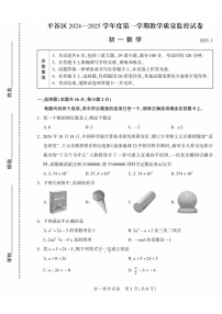 2025北京平谷初一上学期期末数学试卷和参考答案