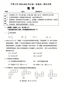 2025北京石景山初一上学期期末数学试卷和参考答案