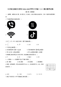 江苏省无锡市江阴市2024-2025学年八年级（上）期末数学试卷