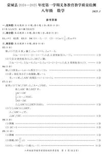 安徽省亳州市蒙城县2024-2025学年八年级上学期1月期末数学试题