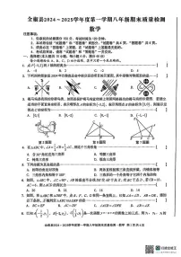 安徽省滁州市全椒县2024-2025学年八年级上学期1月期末考试数学试题