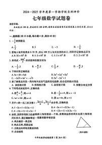 安徽省淮北市2024-2025学年七年级上学期1月期末考试数学试卷