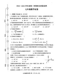 安徽省六安市舒城县2024-2025学年七年级上学期1月期末数学试题