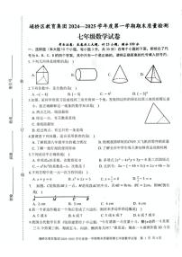 安徽省宿州市埇桥区教育集团2024-2025学年七年级上学期期末试卷数学试题