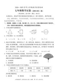福建省漳州市2024-2025学年七年级上学期期末考试数学试题（北师大版A卷）