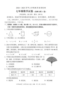 福建省漳州市2024-2025学年七年级上学期期末考试数学试题（北师大版A卷）