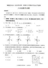 广东省佛山市南海区2024-2025学年上学期期末监测八年级数学试卷