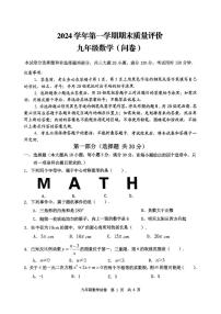 广东省广州市花都区2024--2025学年九年级上学期期末考试数学试卷