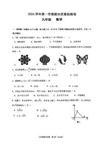 广东省广州市增城区2024-2025学年上学期九年级数学期末试卷