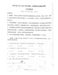 广东省肇庆市封开县2024-2025学年七年级上学期1月期末考试数学试题