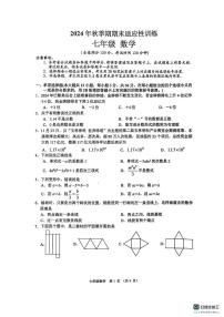 广西壮族自治区玉林市北流市2024-2025学年上学期七年级期末考试数学试题