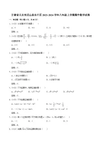 甘肃省天水市武山县东片区2023-2024学年八年级上学期期中考试数学试卷(含答案)