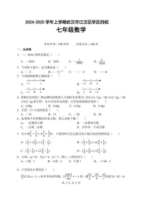 湖北省武汉市江汉区学区四校2024-2025学年七年级上学期10月月考数学试卷(含答案)