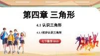 初中数学北师大版（2024）七年级下册（2024）1 认识三角形图片课件ppt