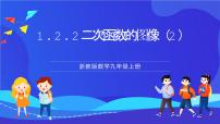 浙教版（2024）九年级上册1.1 二次函数精品ppt课件