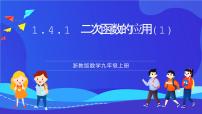 浙教版（2024）九年级上册1.4 二次函数的应用优秀ppt课件