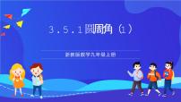 浙教版（2024）九年级上册3.5 圆周角精品课件ppt