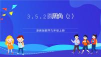 浙教版（2024）九年级上册3.5 圆周角一等奖课件ppt