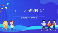 初中数学4.1 比例线段优质课件ppt