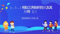 初中数学4.3 相似三角形公开课ppt课件