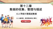 初中数学12.2.1 扇形图、条形图和折线图授课ppt课件