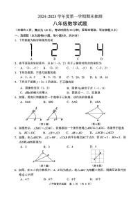 徐州2024-2025上学期八年级数学期末试卷(含答案)